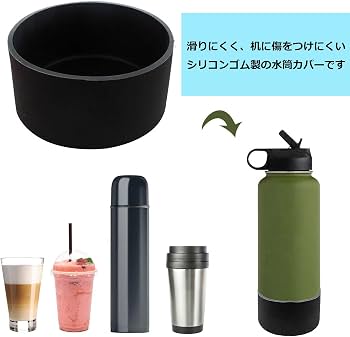 Amazon｜オーディオファン 水筒 底カバー シリコンゴム 滑り止め 耐